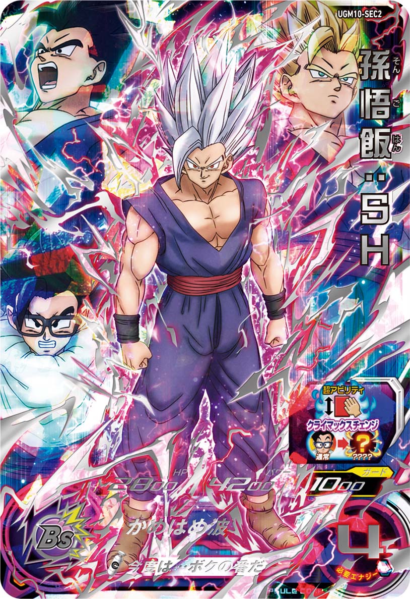 SUPER DRAGON BALL HEROES UGM10-SEC2