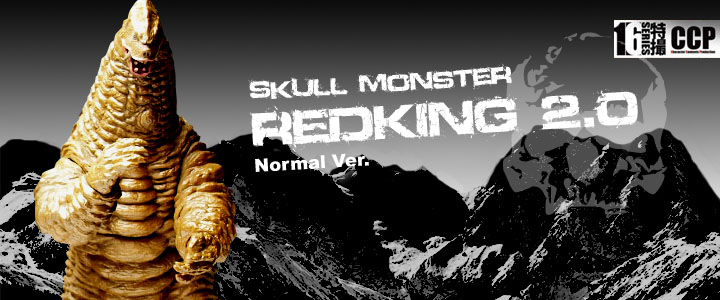 ソフビ フィギュアのCCP | CCP1/6特撮シリーズ Vol.028 どくろ怪獣