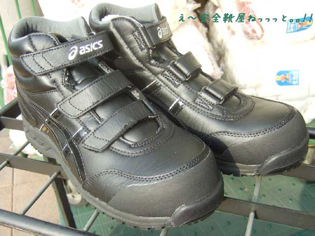 アシックス 安全靴 FIS53Sウィンジョブ53S 9090：ブラック
