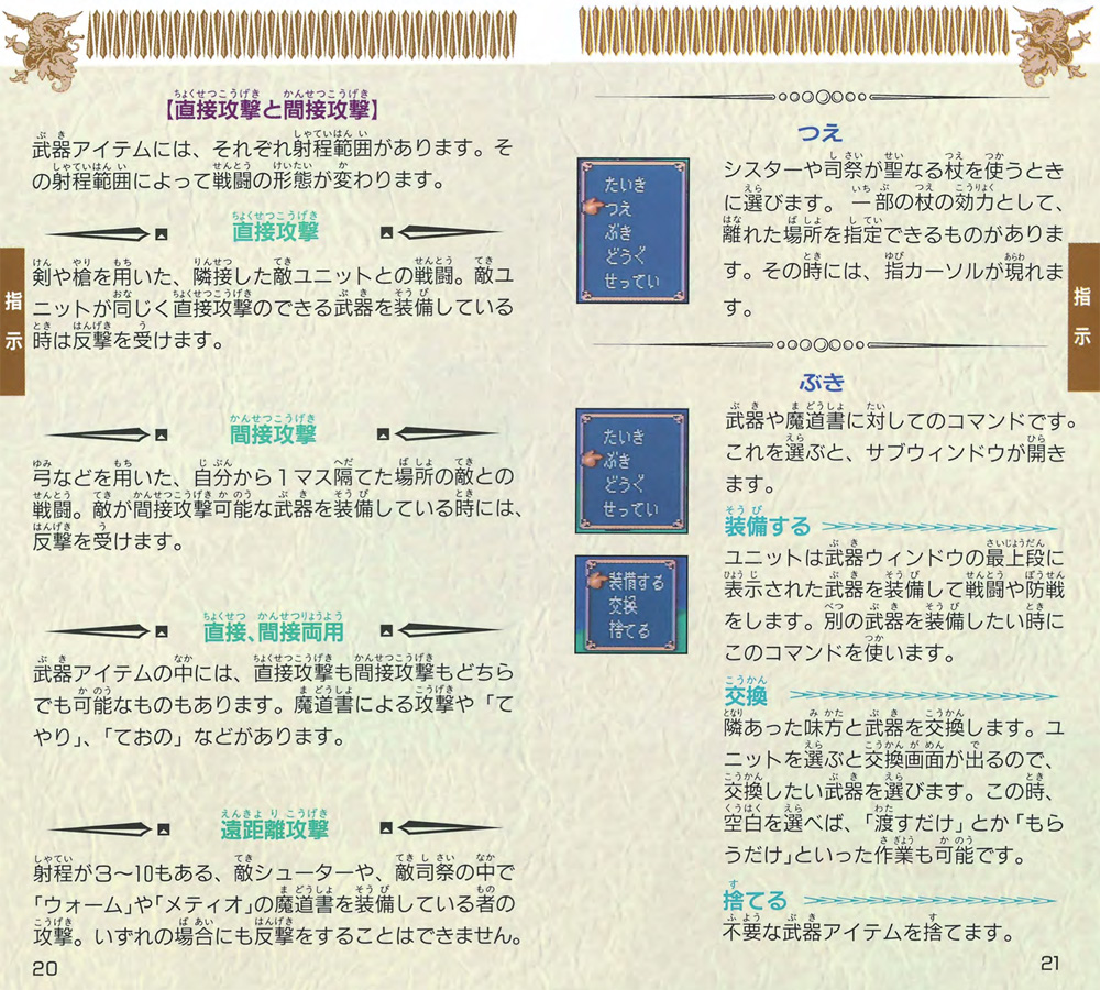 説明書／P20-21：ファイアーエムブレム 紋章の謎／FIRE EMBLEM 攻略