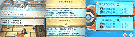 オメガルビー(ORAS)図鑑完成特典アイテム・賞状まとめ(時をかけた証含む)