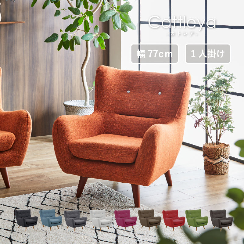 ソファ ソファー 1人掛けソファー 1人用ソファー 一人掛けソファー