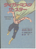 kaze-1993-tmstar-1.JPG