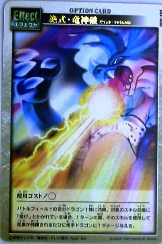 ドラゴン ドライブ カード 販売