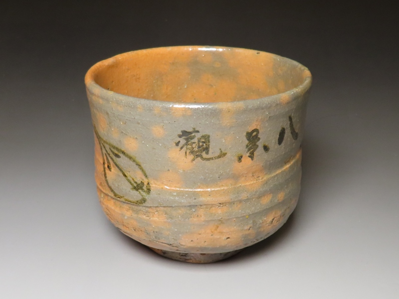 初代真清水蔵六作 比良の土で造琵琶八景茶碗 菅沼清峯堂 古美術 茶道具