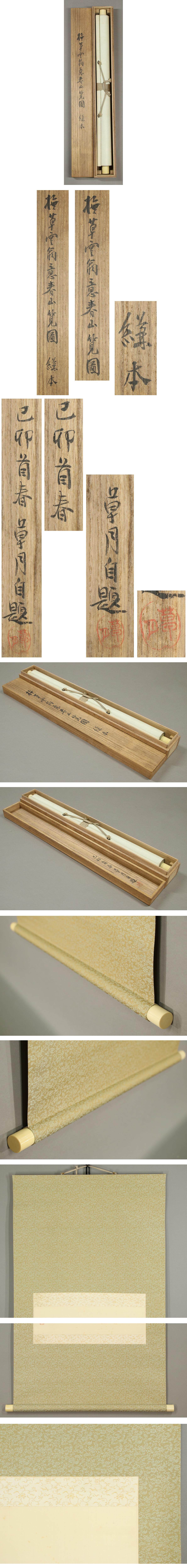 小林古径筆 肉筆画 【 鶏頭の花図 】 額装仕立未鑑定の為模写 小林古径