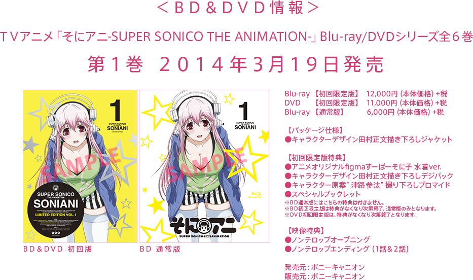 そにアニ〈初回限定版〉2〜6巻セット Amazon.co.jp: そにアニ -SUPER