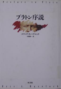 プラトン序説』