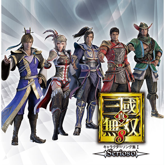 真・三國無双8 キャラクターソング集Ⅰ ～Serioso～ | グッズ