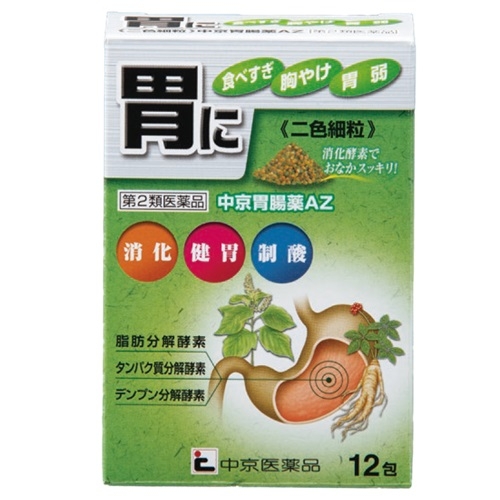 中京胃腸薬AZ - 商品購入 - 中京医薬品 公式サイト 9383.jp