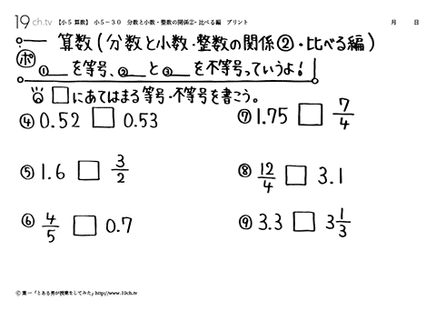 小学5年生の算数（動画）分数と小数・整数の関係②・比べる編の問題