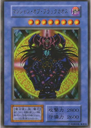 買取価格】マジシャン・オブ・ブラックカオス（UR） | 買取専門店 たい