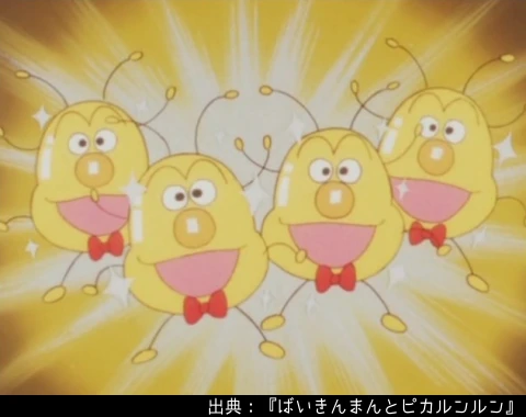 ピカルンルン | アンパンマンキャラDB