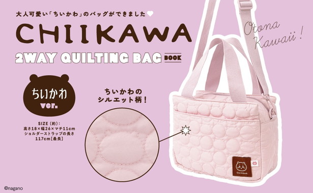 CHIIKAWA 2WAY QUILTING BAG BOOK ちいかわver.│宝島社の通販 宝島