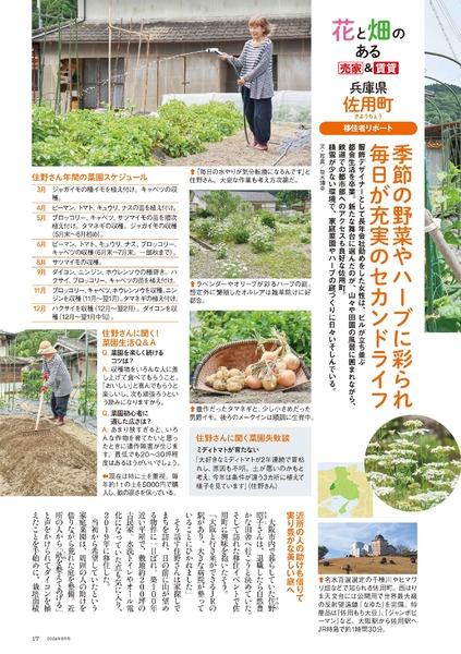 2024年8月号｜田舎暮らしの本│宝島社の通販 宝島チャンネル