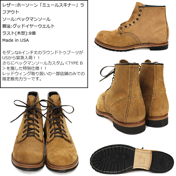 限定 REDWING (レッドウィング) 9162 6inch Round Type B 6インチ
