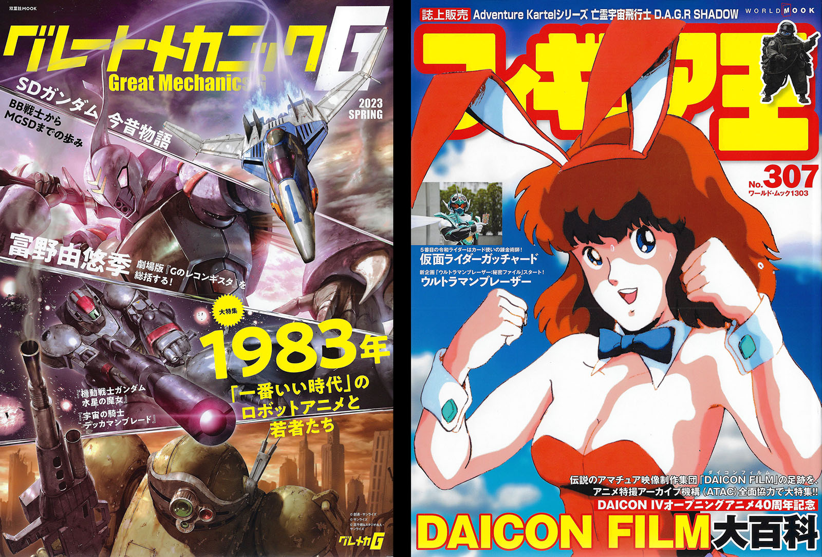 The Daicon Chronicles, Part 3 | Tim Eldred