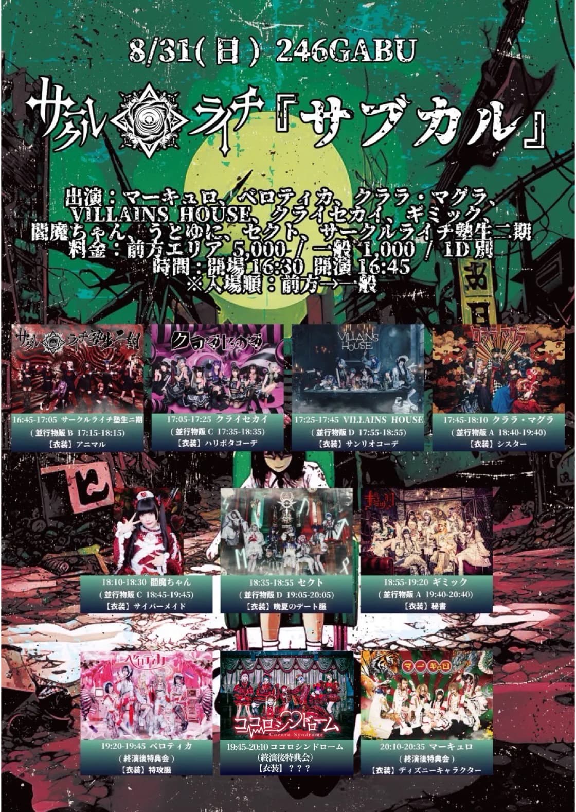 サークルライチ主催『サブカル』 | TicketDive