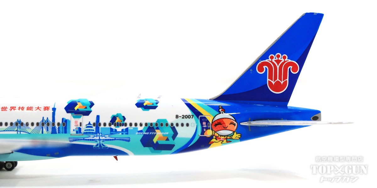 Phoenix 777-300ER 中国南方航空 特別塗装 「上海技能五輪国際大会2022