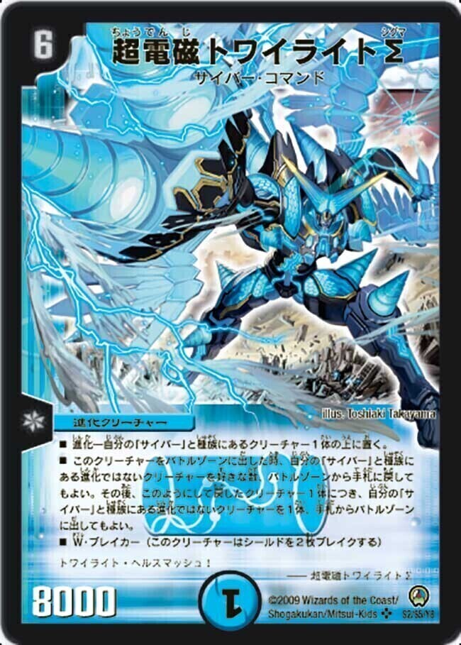超電磁トワイライトΣ [DM34 S2/S5] | トレカカク～デュエマ価格サイト～