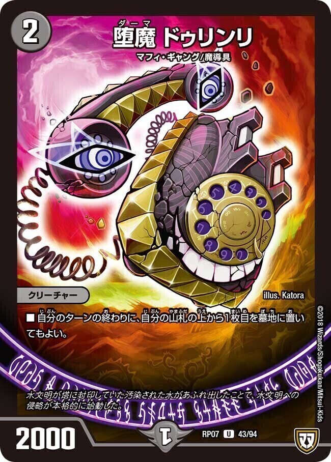 翌日発送】堕魔ドゥポイズ csプロモ