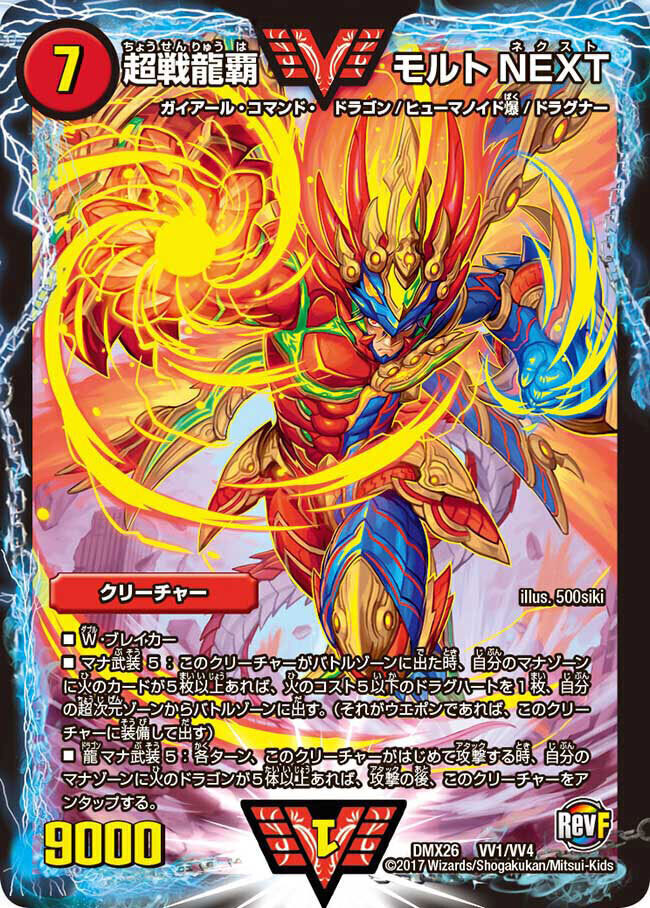 超戦龍覇 モルトNEXT モルネク モルトネクスト 金 シク シークレット 4