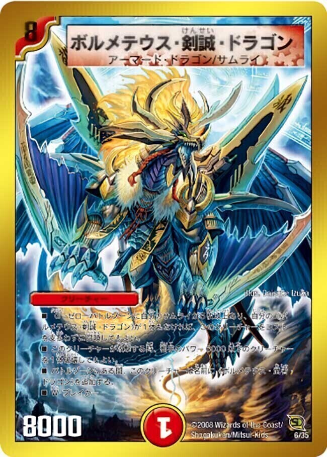 ボルメテウス・武者・ドラゴン [DMC43 11/37] | トレカカク～デュエマ