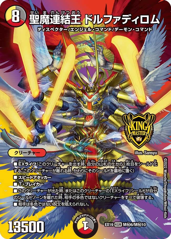 聖魔連結王 ドルファディロム [DMRP17 2B/20] | トレカカク～デュエマ
