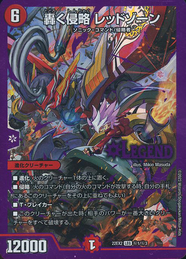 轟く侵略 レッドゾーン [DMEX15 10/50] | トレカカク～デュエマ価格