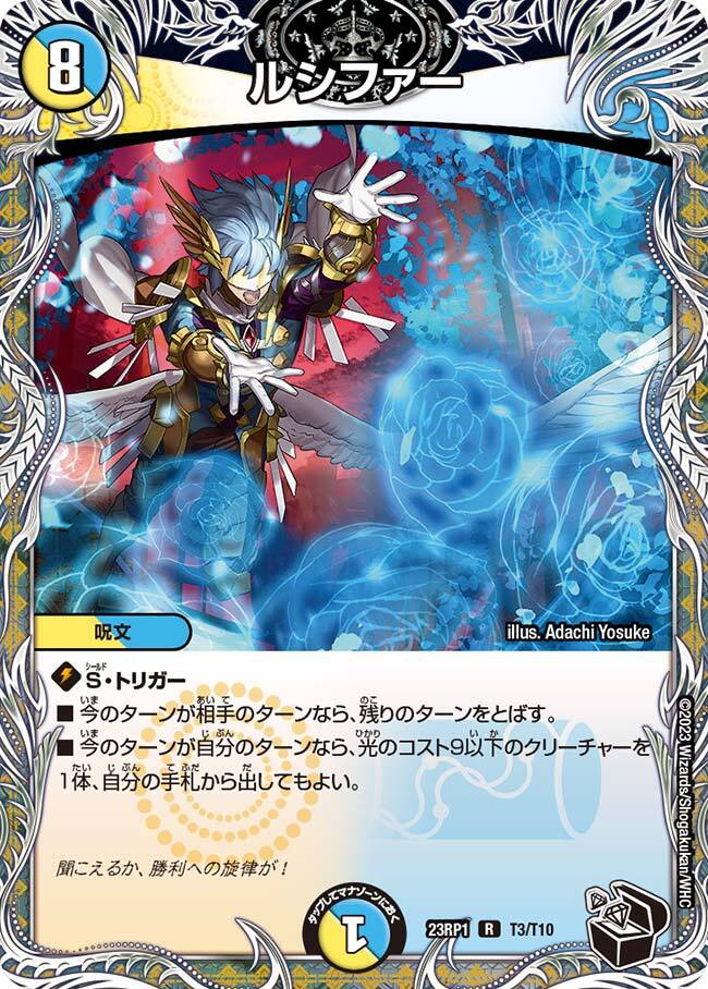 ルシファー [DM23RP1 T3/T10] | トレカカク～デュエマ価格サイト～