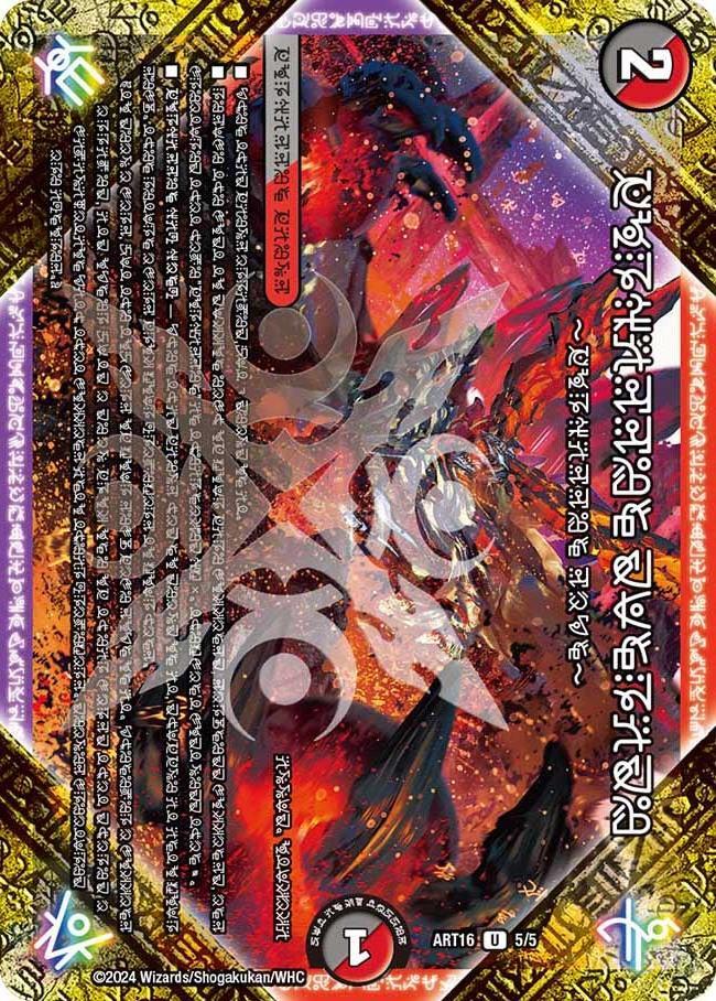 Forbidden Sunrise ～禁断の夜明け～ [DMEX17 103/138] | トレカカク