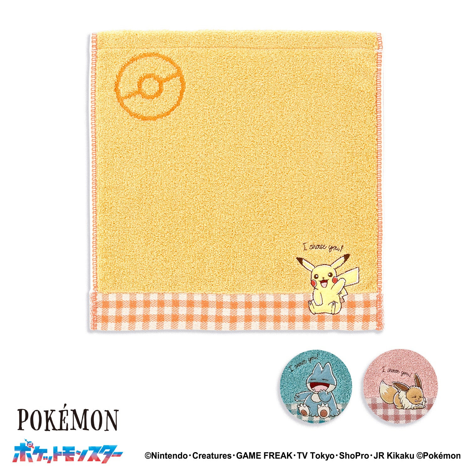 ポケットモンスター」 I choose you タオルハンカチ – タオル美術館