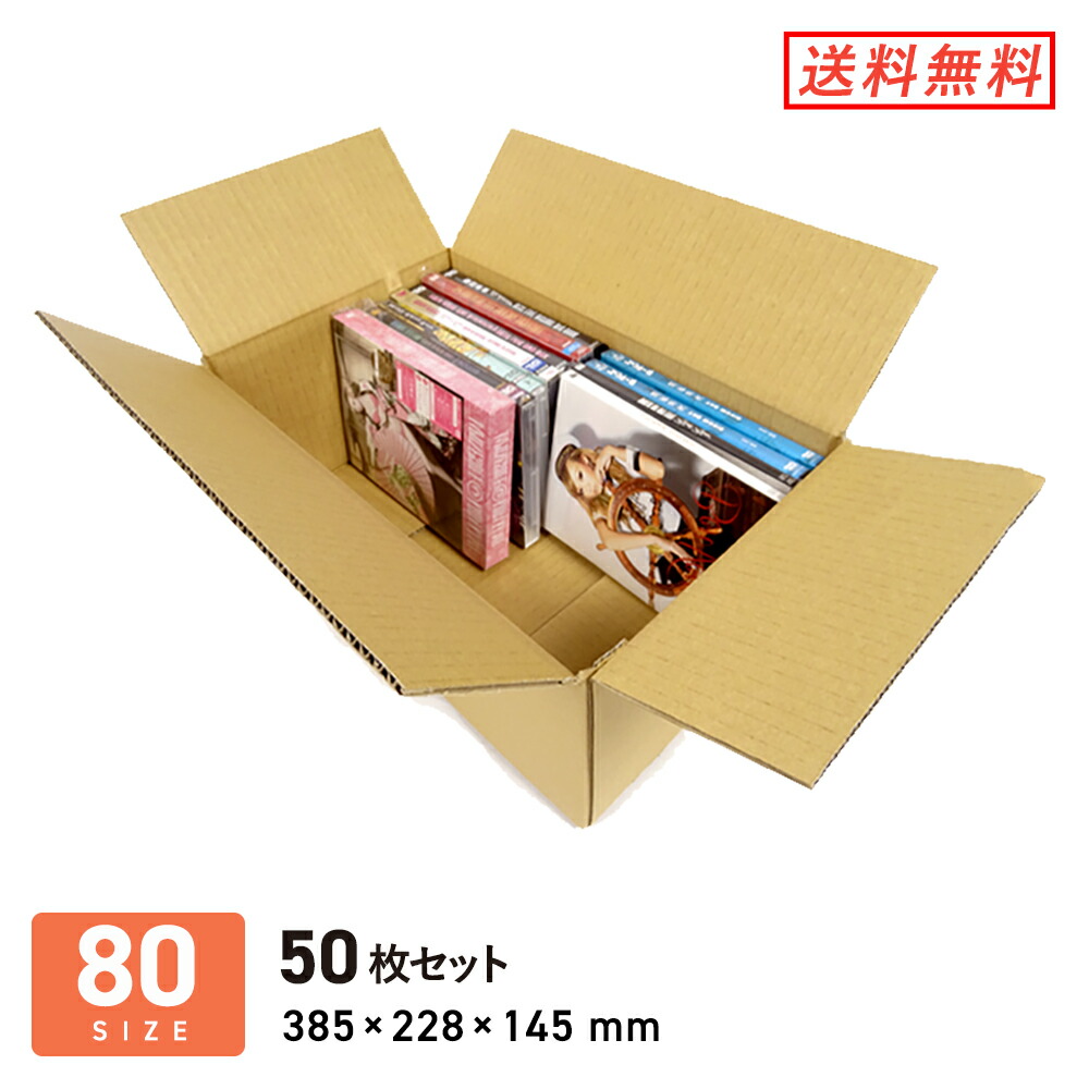 楽天市場】ダンボール 段ボール箱 宅配80サイズDVD・小物用 385×228×深