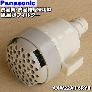 楽天市場】【在庫あり！】【純正品・新品】パナソニック洗濯機用の風呂