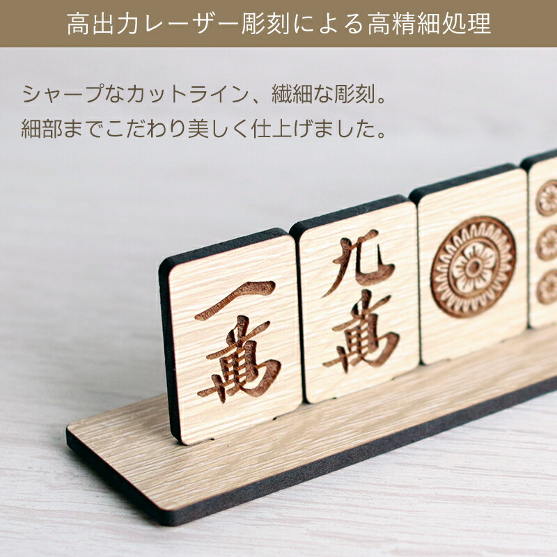 楽天市場】木製 卓上 麻雀 インテリア オブジェ 麻雀牌 パネル 14牌