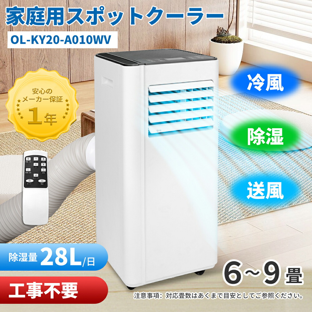 楽天市場】送料無料 2台セット スポットエアコン 家庭用 スポット