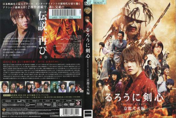 楽天市場】るろうに剣心 京都大火編｜中古DVD【中古】 : スマイルDVD