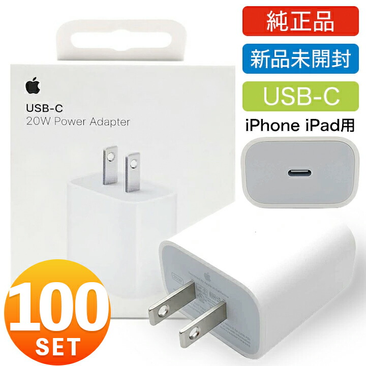 iphone 充電器 純正 電源アダプタ」の人気商品一覧 | 安い商品を通販