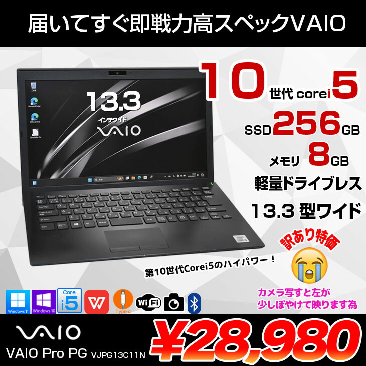 楽天市場】SONY VAIO ProPG13 VJPG13C11N 中古 ノートOffice Win11 or