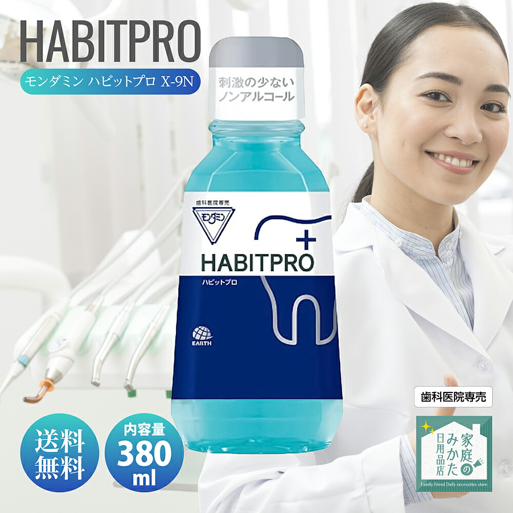 楽天市場】モンダミン ハビットプロ（デンタルケア｜ダイエット・健康