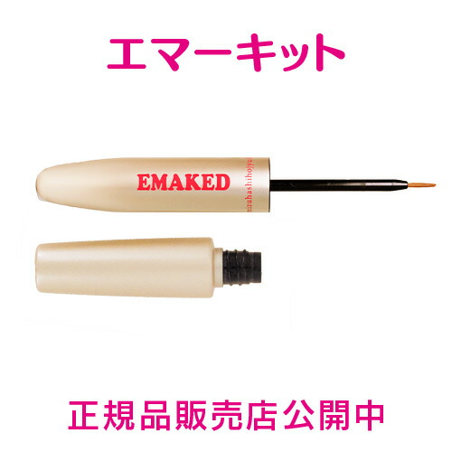 楽天市場】EMAKED エマーキット 【3個セット】まつげ美容液（2ml