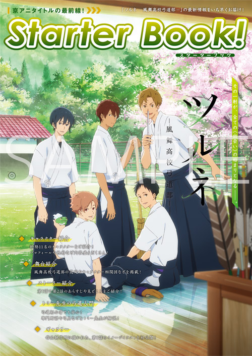 商品 | 『ツルネ －つながりの一射－』公式サイト