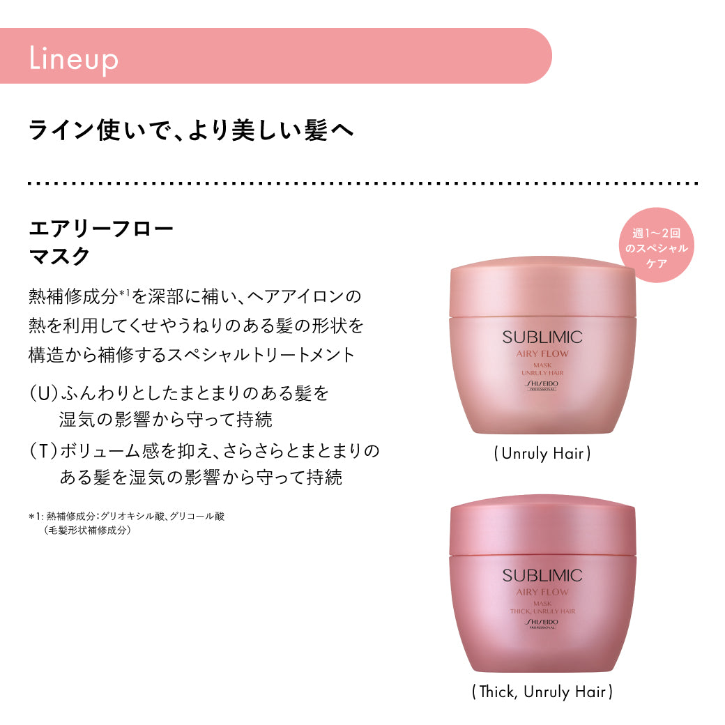 公式販売店】サブリミック エアリーフロー マスク T : 太くまとまら