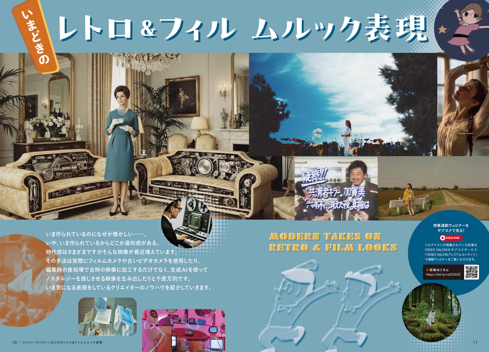 電子版サブスク】VIDEO SALON 2026年 2月号 | VIDEO SALON.web | 映像