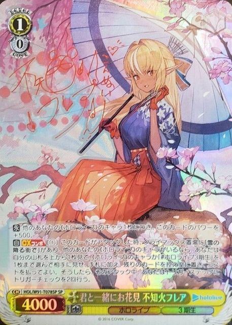 天真爛漫 広川 卯月(SBY/W114-009) | 福福トレカ ヴァイスシュヴァルツ