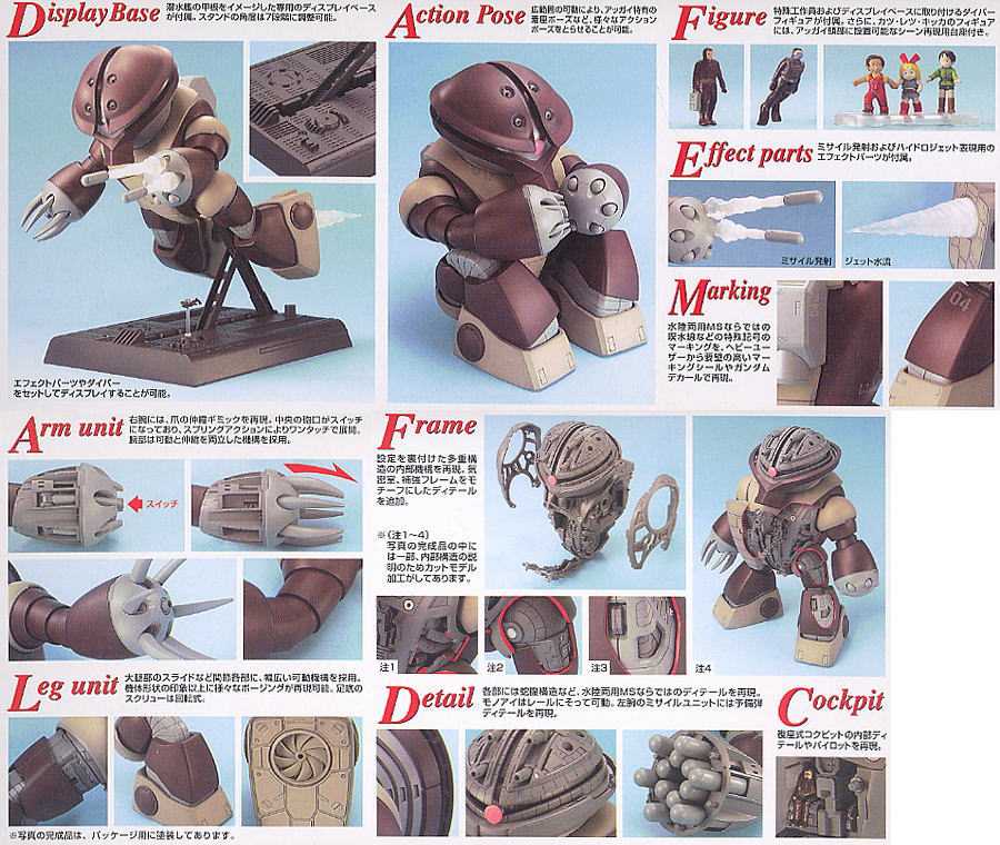 MSM-04 アッガイ (MG) (ガンプラ) - ホビーサーチ ガンプラ他