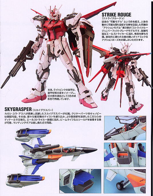 ストライクルージュ+スカイグラスパー (PG) (ガンプラ) - ホビーサーチ