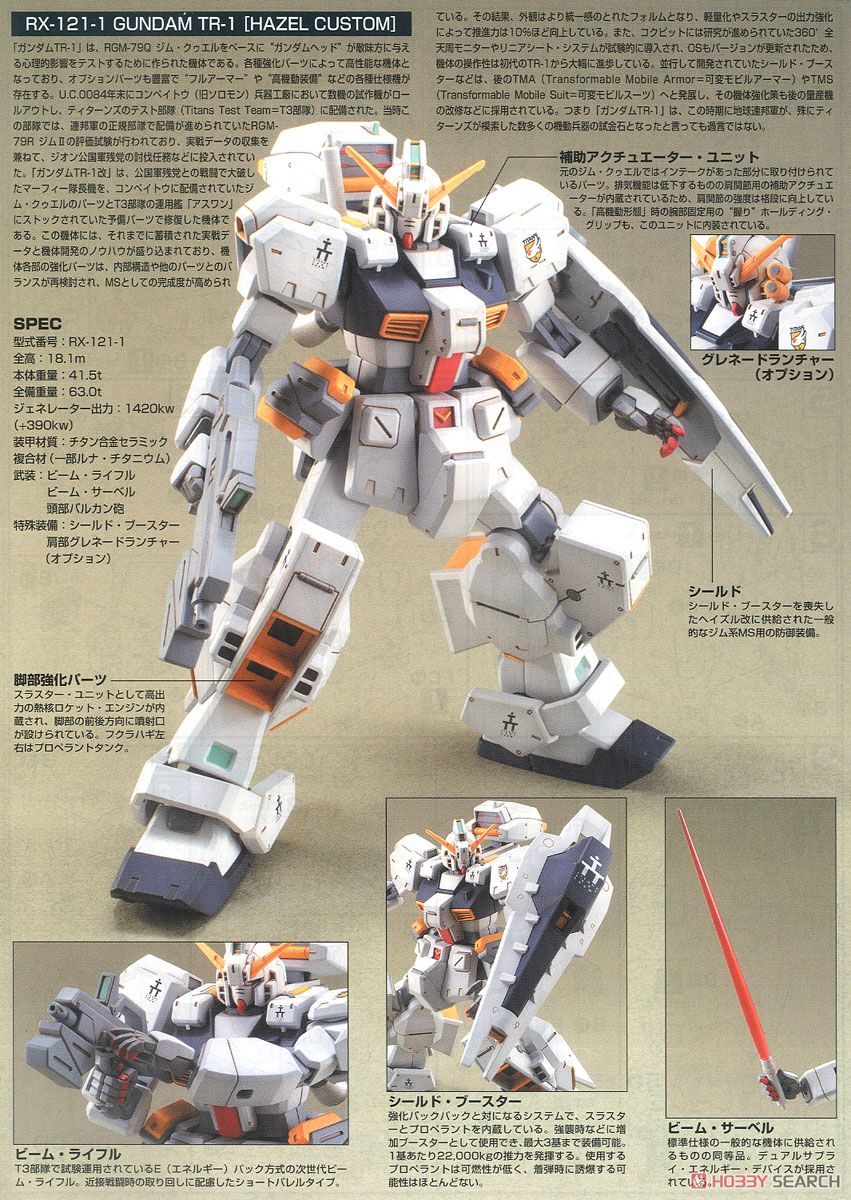 RX-121-1 ガンダムTR-1 ヘイズル改 (HGUC) (ガンプラ) - ホビーサーチ