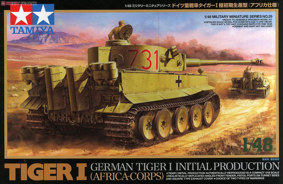 ドイツ重戦車 タイガーI 極初期生産型 (アフリカ仕様) (プラモデル
