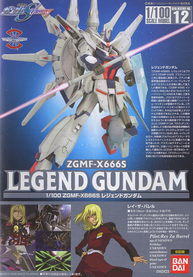 レジェンドガンダム (1/100) (ガンプラ) - ホビーサーチ ガンプラ他